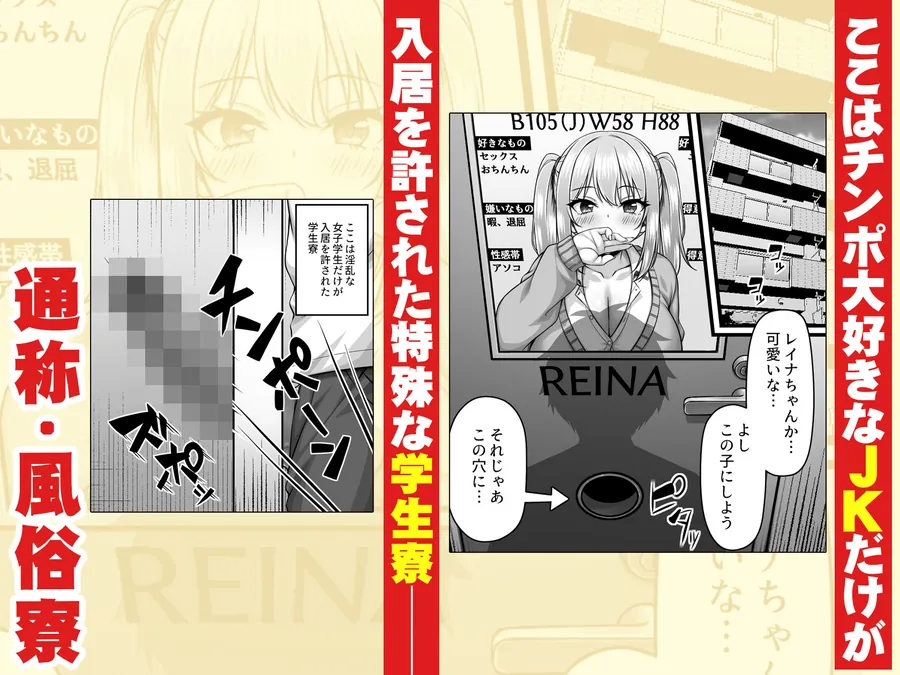 【無料エロ漫画・同人】ここはチンポ大好きなJKだらけと噂の風俗寮-0枚目
