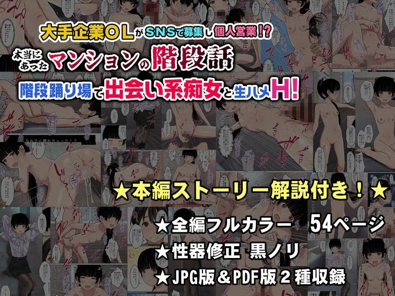 【無料エロ漫画・同人】大手企業OLがSNSで募集し個人営業！？ 本当にあったマンションの階段話 〜階段 踊り場で出会い系痴女と生ハメH！〜-7枚目