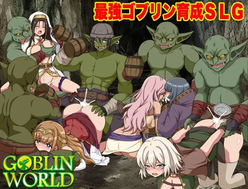 【無料エロ漫画・同人】ゴブリンワールド  〜ゴブリン育成オープンワールドSLG〜-0枚目