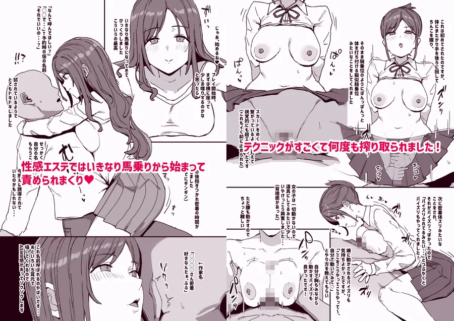 【無料エロ漫画・同人】風俗レポ漫画 3 も〇スパ＆デリヘル編-2枚目
