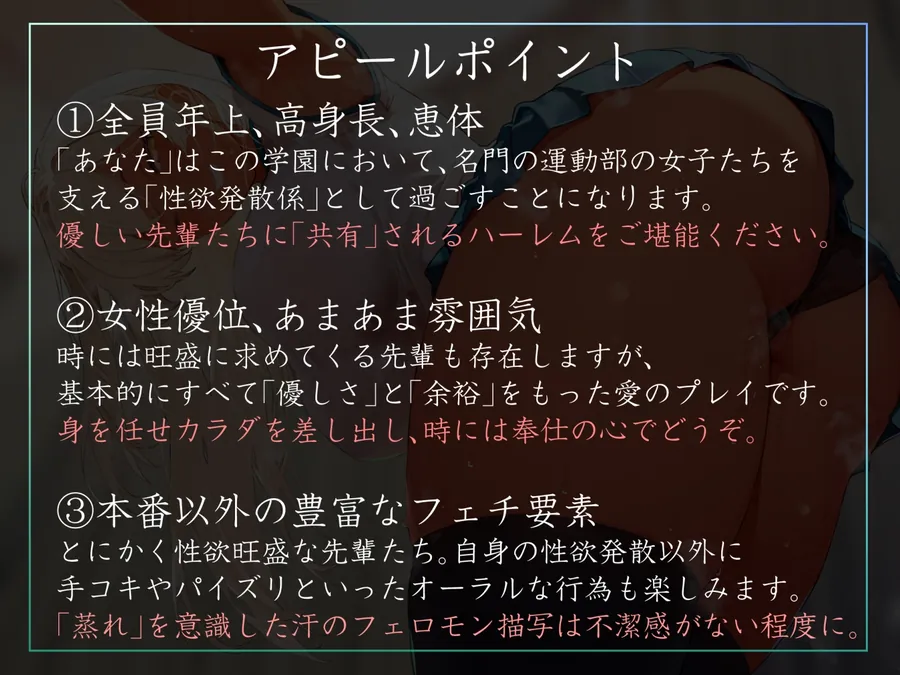 【無料エロ漫画・同人】【女性優位あまあま肯定ハーレム】運動部名門校の「性欲発散係」として優しい先輩に共有してもらう僕-カレン編-【汗蒸れ・暴発射精・足ピンあり】-2枚目