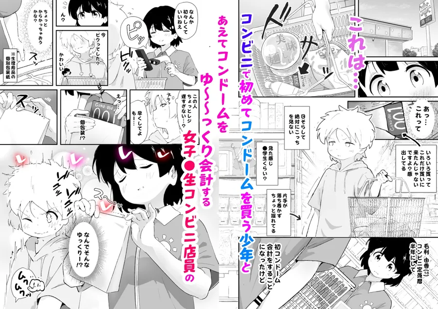【無料エロ漫画・同人】はじめてコンドームを買いに来た♂の子に女子●生コンビニ店員(18)がえっちさせてあげる話-0枚目