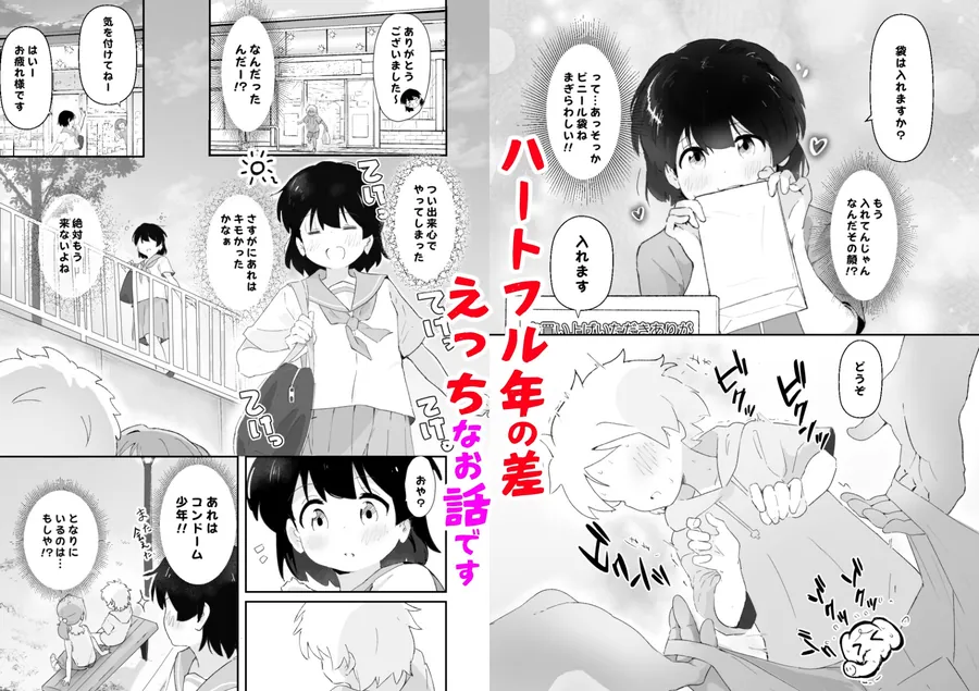 【無料エロ漫画・同人】はじめてコンドームを買いに来た♂の子に女子●生コンビニ店員(18)がえっちさせてあげる話-1枚目