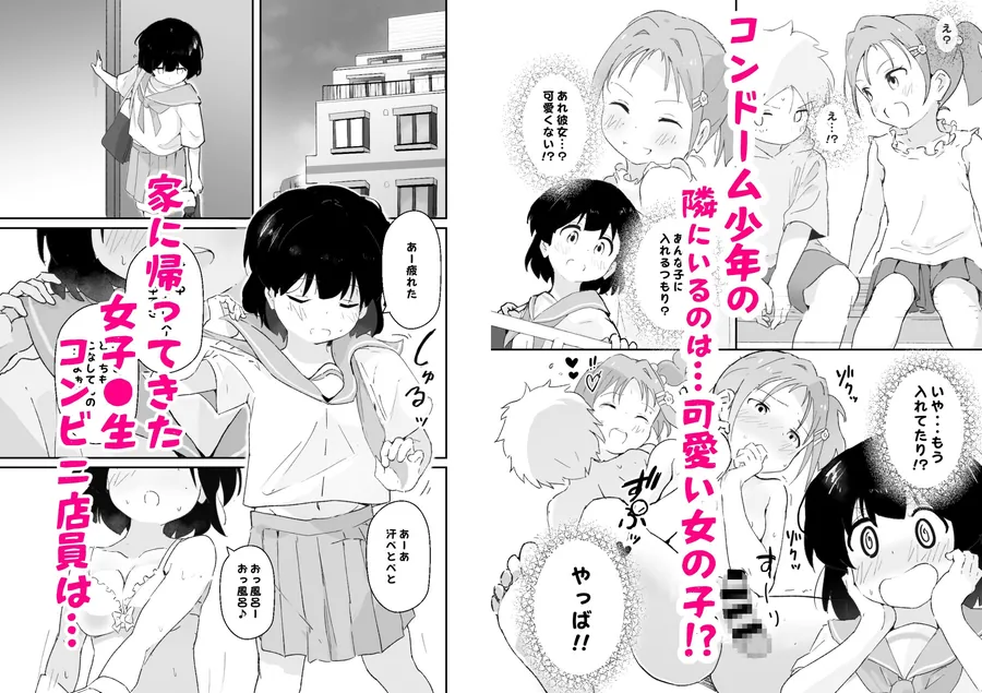 【無料エロ漫画・同人】はじめてコンドームを買いに来た♂の子に女子●生コンビニ店員(18)がえっちさせてあげる話-2枚目