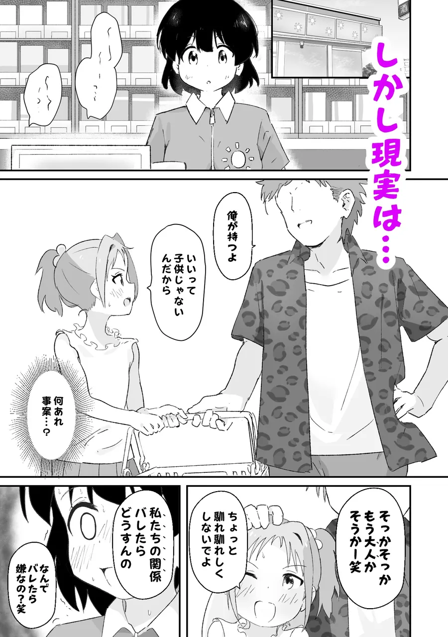 【無料エロ漫画・同人】はじめてコンドームを買いに来た♂の子に女子●生コンビニ店員(18)がえっちさせてあげる話-4枚目