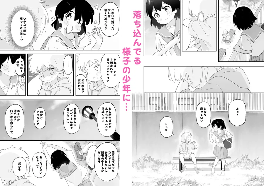 【無料エロ漫画・同人】はじめてコンドームを買いに来た♂の子に女子●生コンビニ店員(18)がえっちさせてあげる話-5枚目