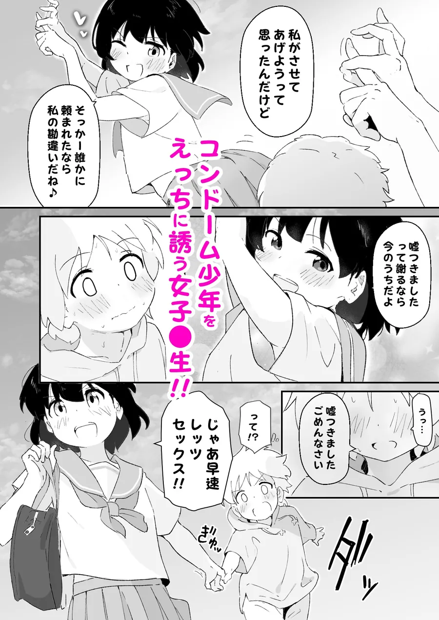【無料エロ漫画・同人】はじめてコンドームを買いに来た♂の子に女子●生コンビニ店員(18)がえっちさせてあげる話-6枚目