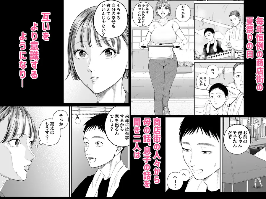 【無料エロ漫画・同人】母子情事2 〜大好きな息子に今夜も抱かれる〜-1枚目