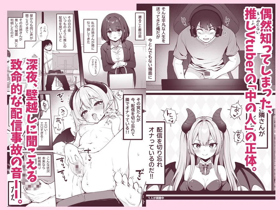 【無料エロ漫画・同人】乳首よわよわな推しVtuberの弱みを握ったので、配信中にイタズラしてみた！-0枚目