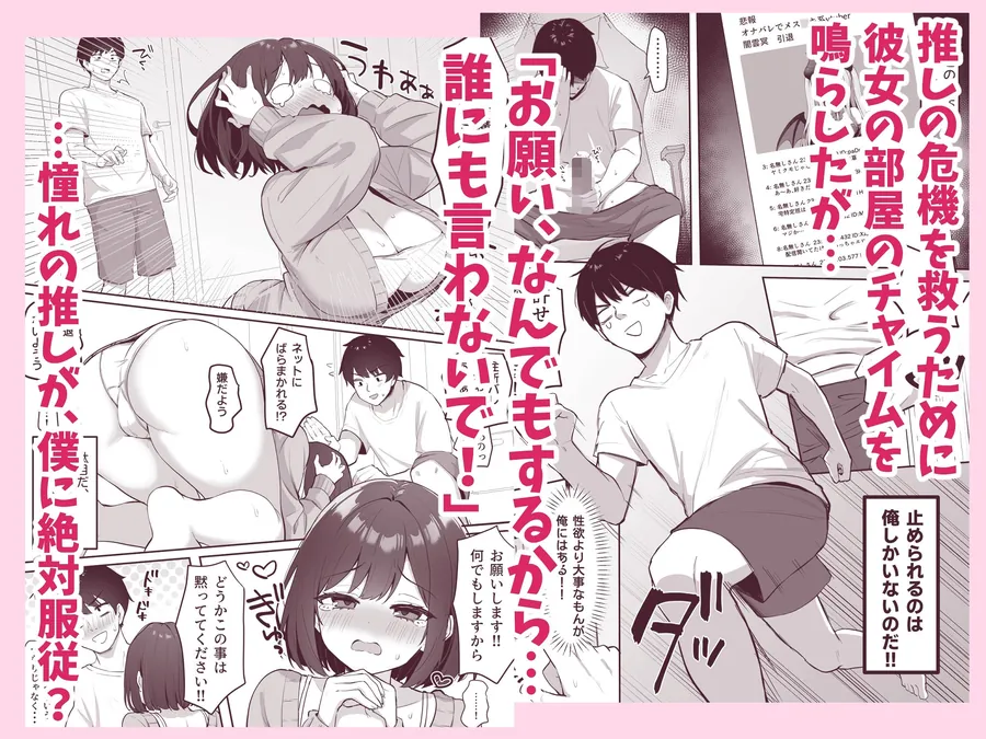 【無料エロ漫画・同人】乳首よわよわな推しVtuberの弱みを握ったので、配信中にイタズラしてみた！-1枚目