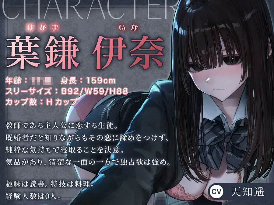 【無料エロ漫画・同人】魔性の教え子-子持ち教師に恋する無邪気なJKの逆ネトリ-0枚目