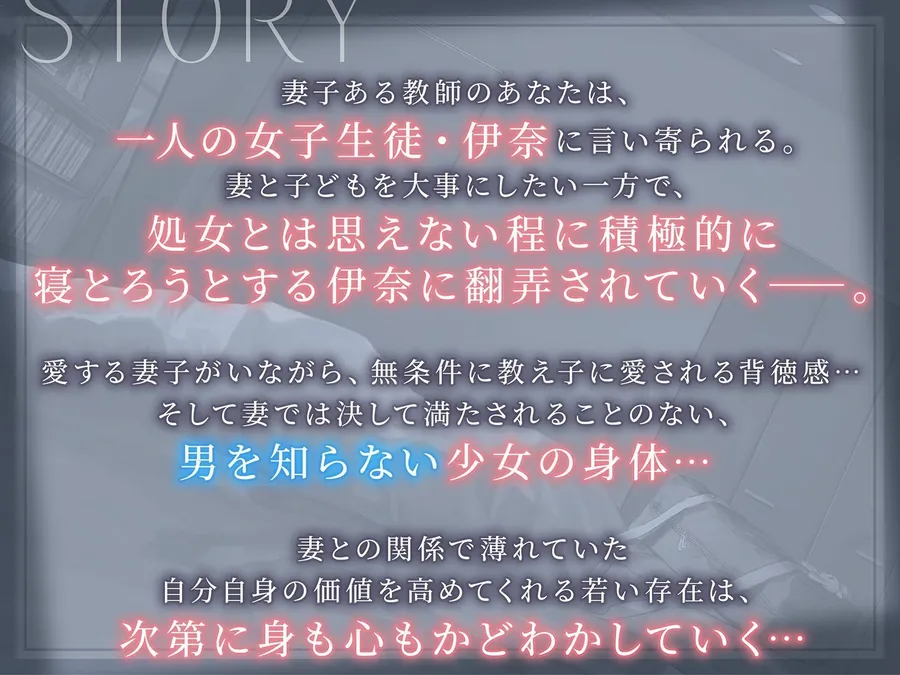 【無料エロ漫画・同人】魔性の教え子-子持ち教師に恋する無邪気なJKの逆ネトリ-1枚目