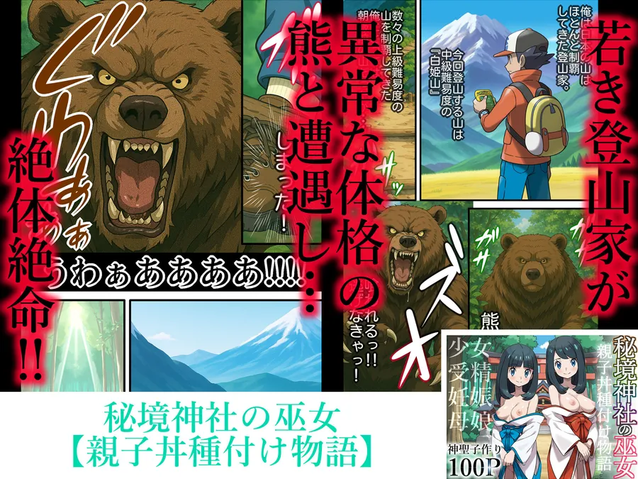 【無料エロ漫画・同人】秘境神社の巫女【親子丼種付け物語】総集編-2枚目