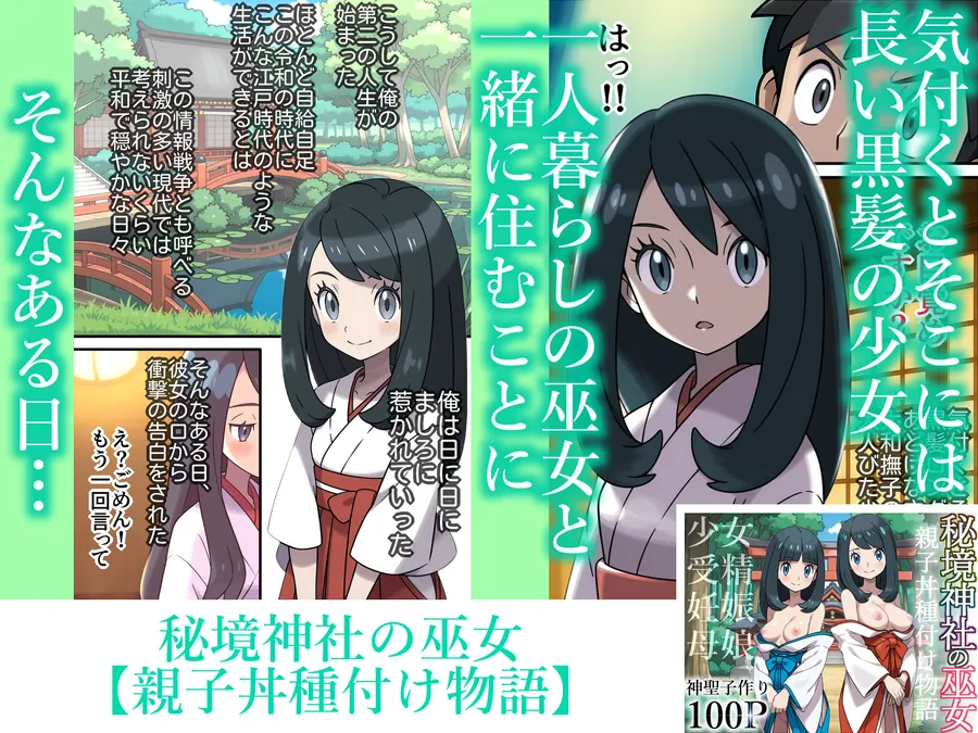 【無料エロ漫画・同人】秘境神社の巫女【親子丼種付け物語】総集編-3枚目