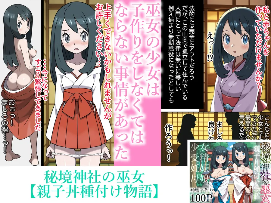 【無料エロ漫画・同人】秘境神社の巫女【親子丼種付け物語】総集編-4枚目