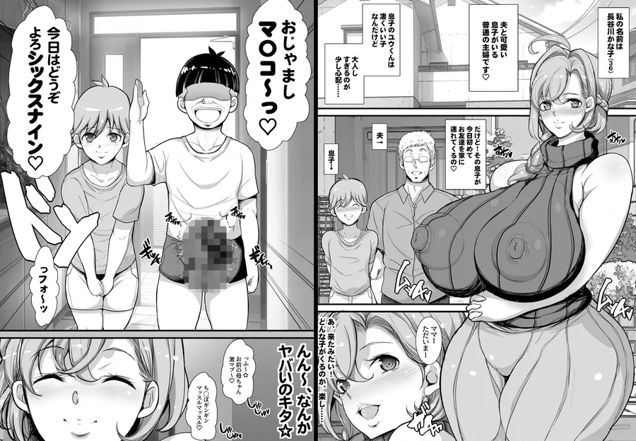 【無料エロ漫画・同人】おっぱい大好きデカ男くんは人妻が好き☆-0枚目