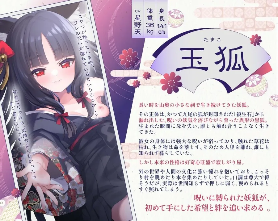 【無料エロ漫画・同人】【3周年記念110円】のじゃ〇リ妖狐はあなたを呪いたくない〜不吉な黒狐を愛する青年の恋物語〜【KU100バイノーラル/2時間/けもみみ】-0枚目