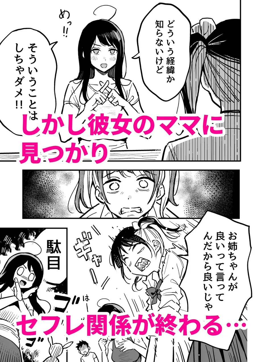 【無料エロ漫画・同人】彼女のママもセフレにした話-1枚目