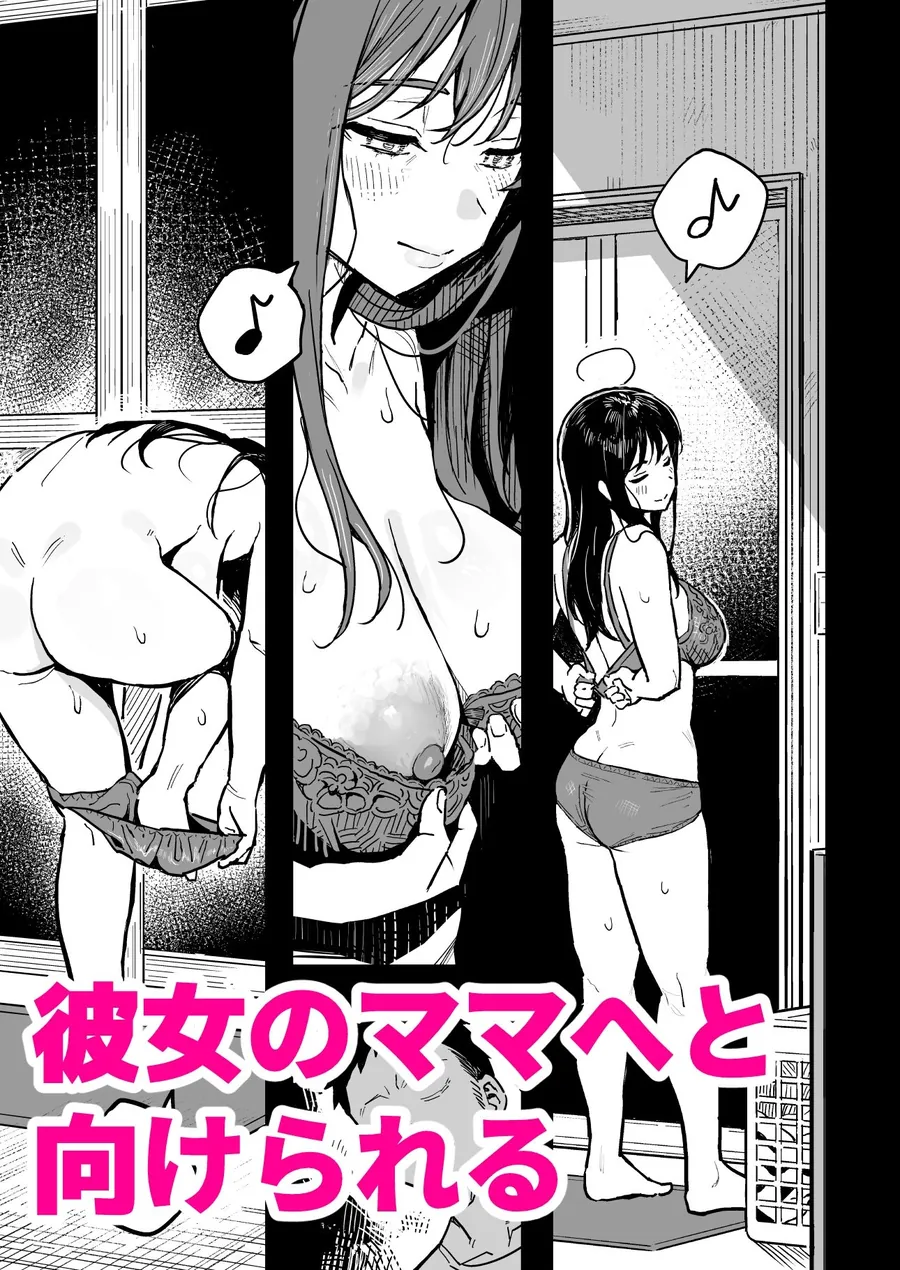 【無料エロ漫画・同人】彼女のママもセフレにした話-4枚目