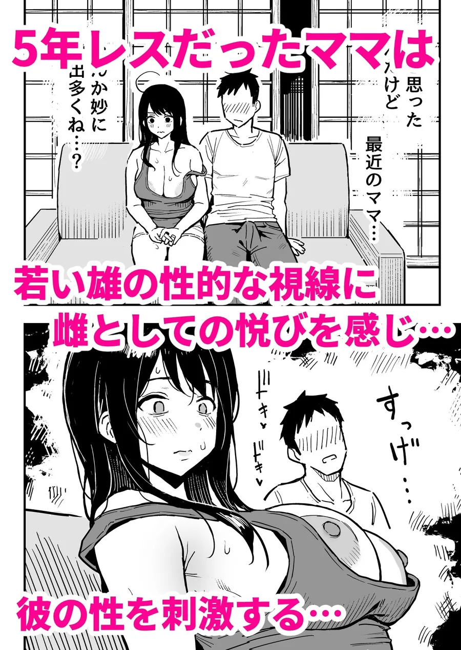【無料エロ漫画・同人】彼女のママもセフレにした話-5枚目