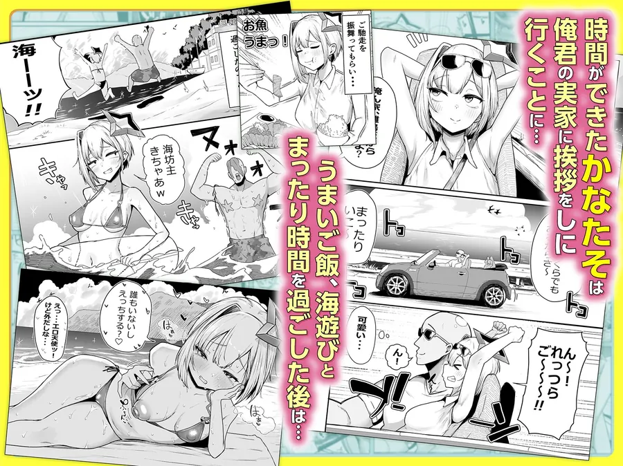 【無料エロ漫画・同人】雑魚マン天使とハメまくりの夏〜天使なのにぃ（はーと）おちんぽ欲しがっちゃってごめんなさいぃ（はーと）〜-0枚目