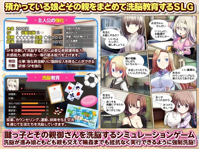 【無料エロ漫画・同人】鍵っ子洗脳教育SLG  オフィス街の24時間鍵っ子センター-2枚目