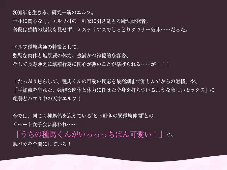 【無料エロ漫画・同人】【エルフ村の"公開"種馬係】～天才エルフのリモート女子会でお漏らし射精を披露して褒められまくる俺～《4大早期購入特典あり》-1枚目