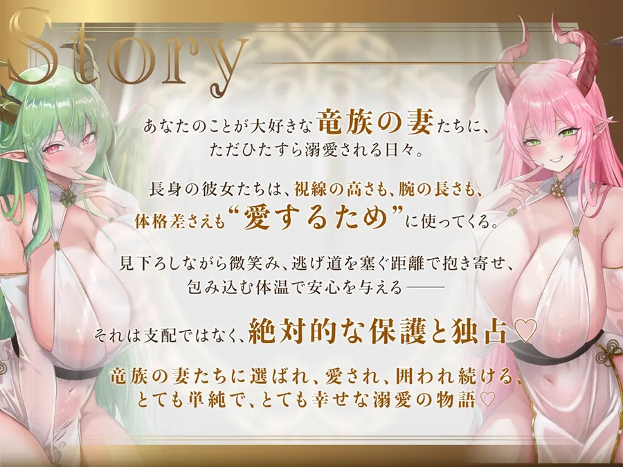 【無料エロ漫画・同人】【あまあま♡巨人長身妻】圧迫溺愛♡～長身竜族妻たちと極上孕ませらぶハメ交尾～-0枚目