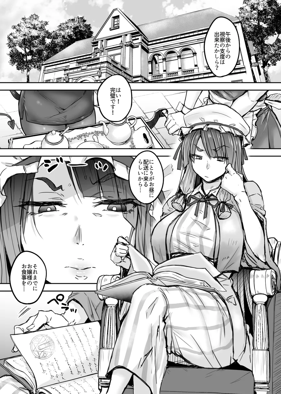 【無料エロ漫画・同人】ふたなり大図書館が擬牝台でヤる話-0枚目