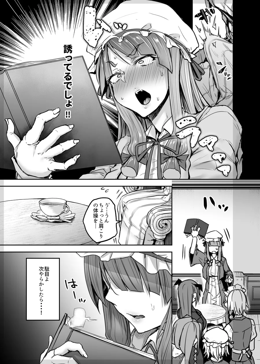 【無料エロ漫画・同人】ふたなり大図書館が擬牝台でヤる話-2枚目