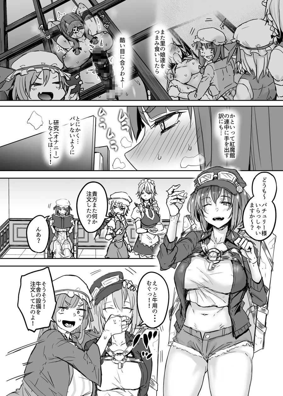 【無料エロ漫画・同人】ふたなり大図書館が擬牝台でヤる話-3枚目