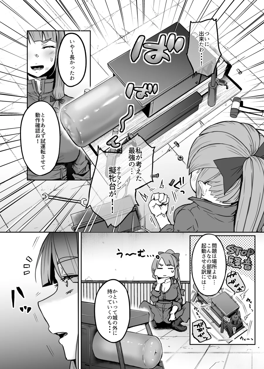 【無料エロ漫画・同人】ふたなり大図書館が擬牝台でヤる話-5枚目
