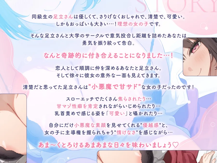 【無料エロ漫画・同人】甘サド彼女の足立さん ～僕にだけ小悪魔な彼女の甘マゾ肯定えっち♪～【ソフトマゾ向け】-2枚目