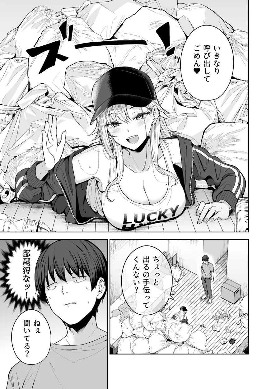 【無料エロ漫画・同人】だらしないギャルにお金を貸してヤらせてもらう生活2-4枚目