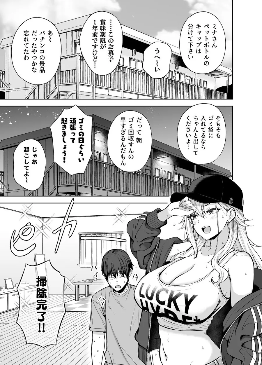 【無料エロ漫画・同人】だらしないギャルにお金を貸してヤらせてもらう生活2-6枚目