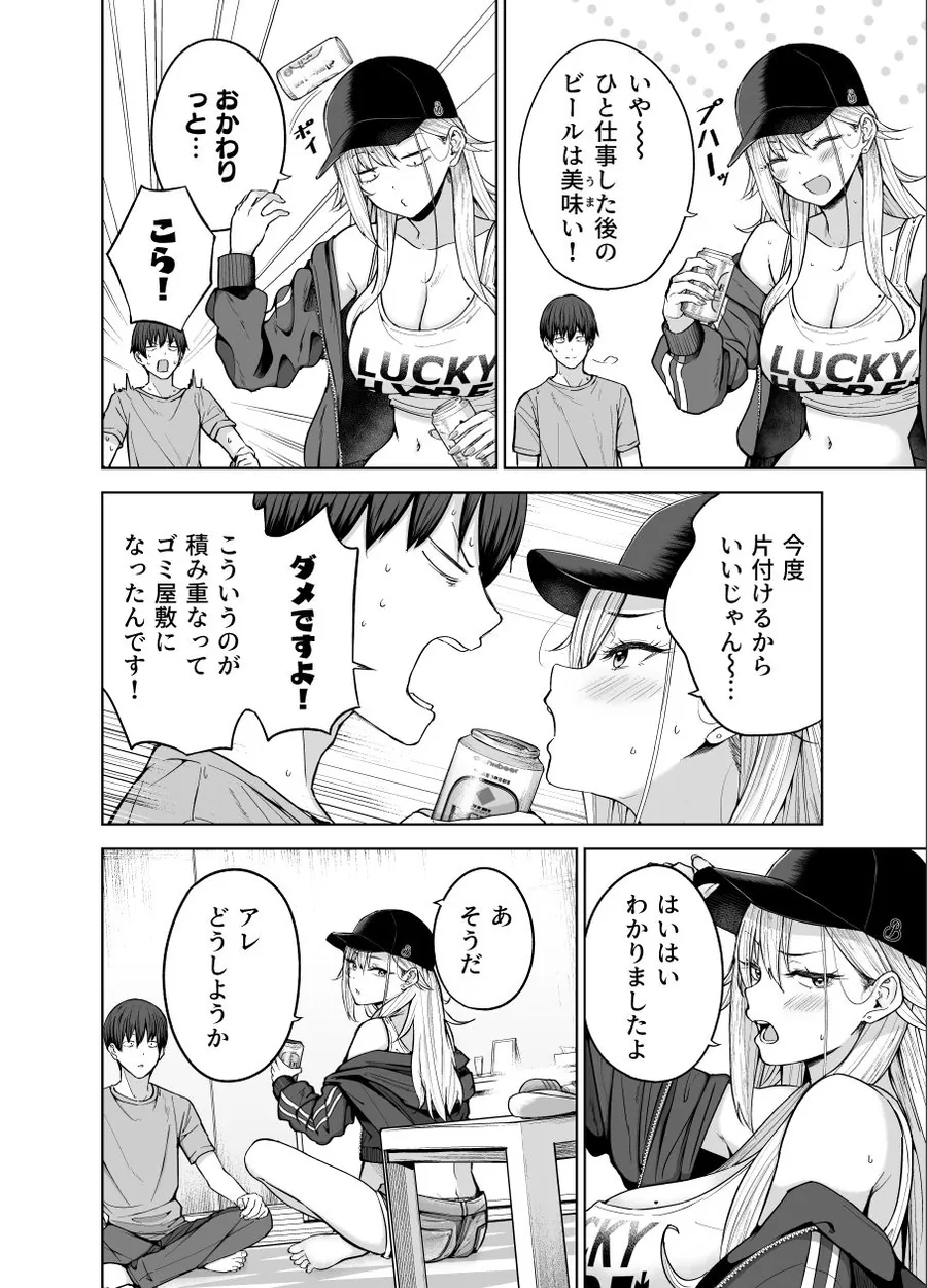 【無料エロ漫画・同人】だらしないギャルにお金を貸してヤらせてもらう生活2-7枚目