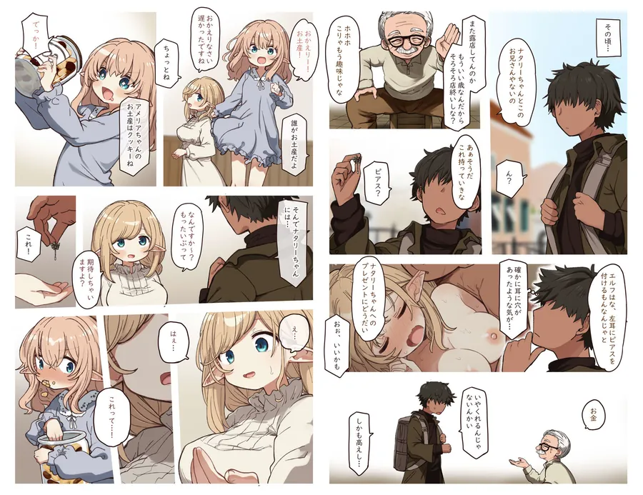 【無料エロ漫画・同人】エルフと結ぶ縁。-1枚目