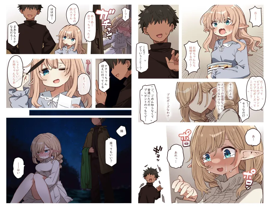 【無料エロ漫画・同人】エルフと結ぶ縁。-2枚目