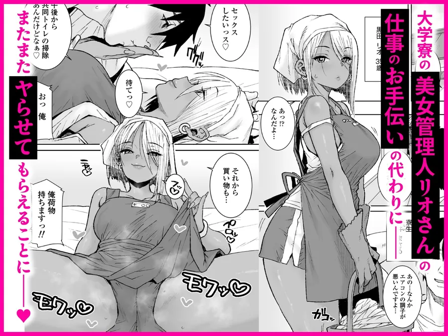 【無料エロ漫画・同人】黒ギャル美女管理人リオさんのお仕事中汗だくナマ中出しSEXまたやっちゃいましたv-0枚目