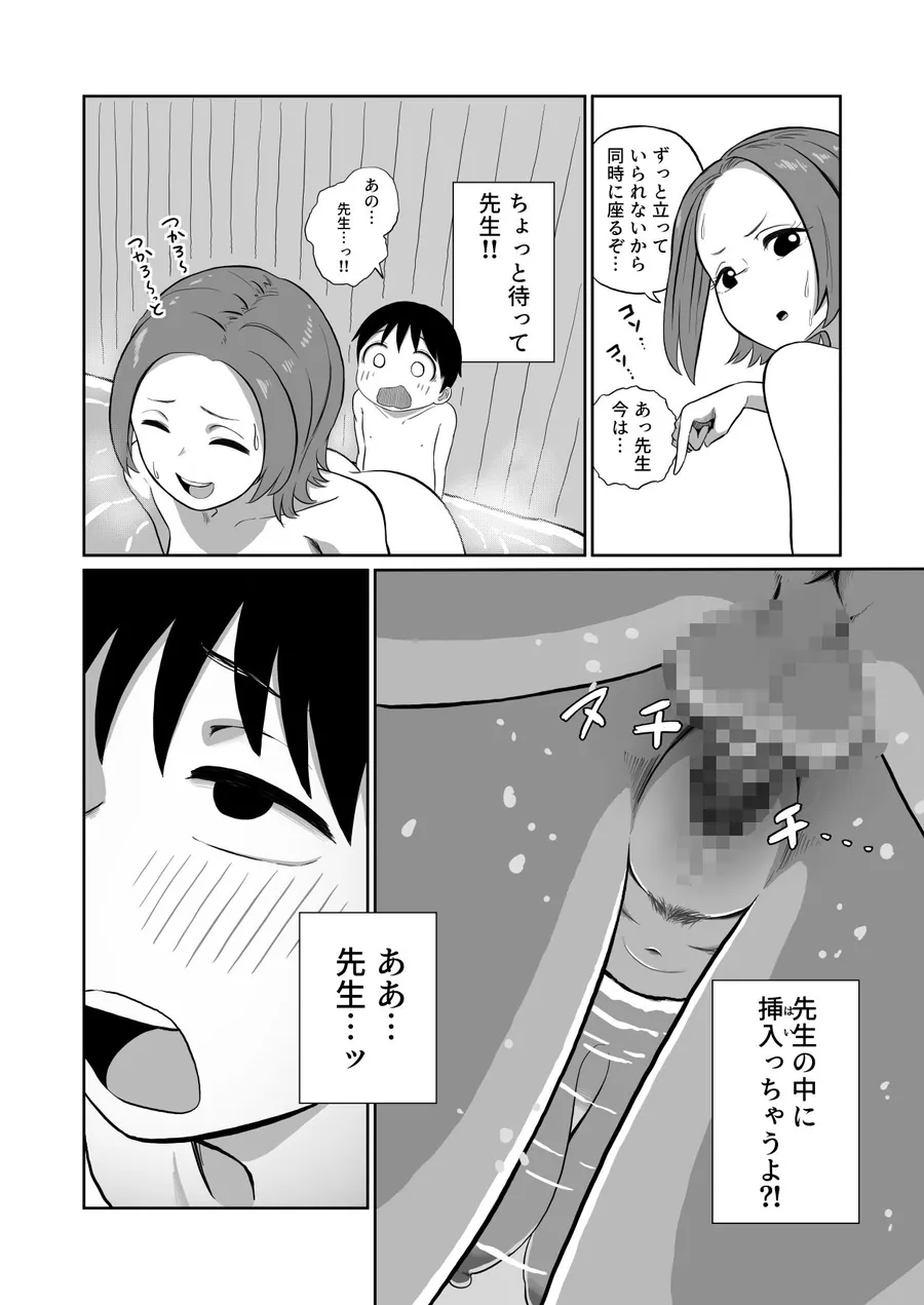 【無料エロ漫画・同人】先生、ぼくオナニーしてたつもりが中〇ししてました-6枚目