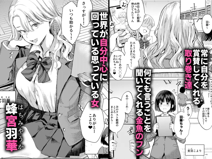【無料エロ漫画・同人】一軍女子の堕とし方【前編】-0枚目