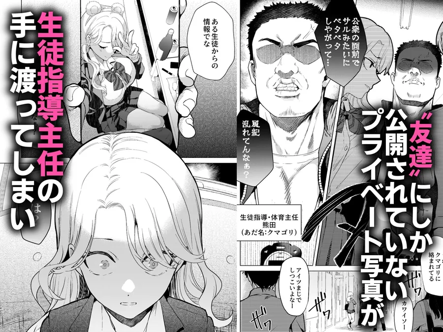 【無料エロ漫画・同人】一軍女子の堕とし方【前編】-3枚目