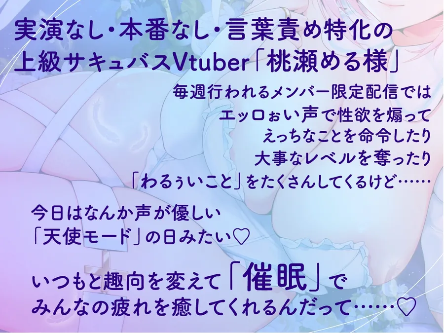 【無料エロ漫画・同人】天使なサキュバスVtuberの信者にさせちゃう幸せ絶頂トランス配信【本編90分・特典映像約190分】-0枚目