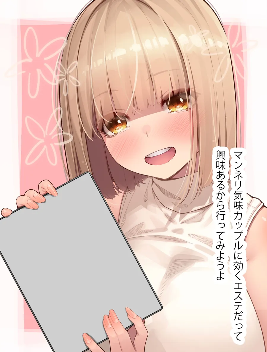 【無料エロ漫画・同人】【同時NTR×スワップ】カップルエステ～いやらしい手淫で焦らし寸止めされながら、カーテン越しに聞こえる彼女の吐息と卑猥な喘ぎ声！NTRフルコース！?-3枚目