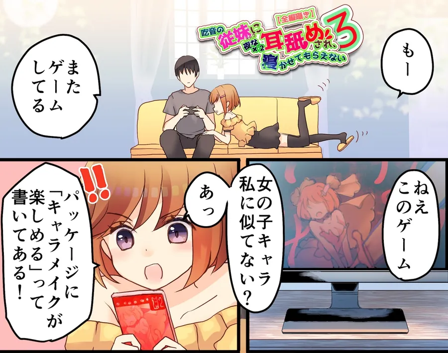 【無料エロ漫画・同人】【全編ささやきバイノーラル】吃音の従妹に夜な夜な耳舐めされ寝かせてもらえない3【耳舐め特化音声作品】-0枚目