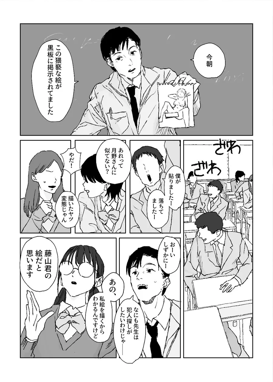 【無料エロ漫画・同人】推しのギャルと秘密のデッサン-0枚目