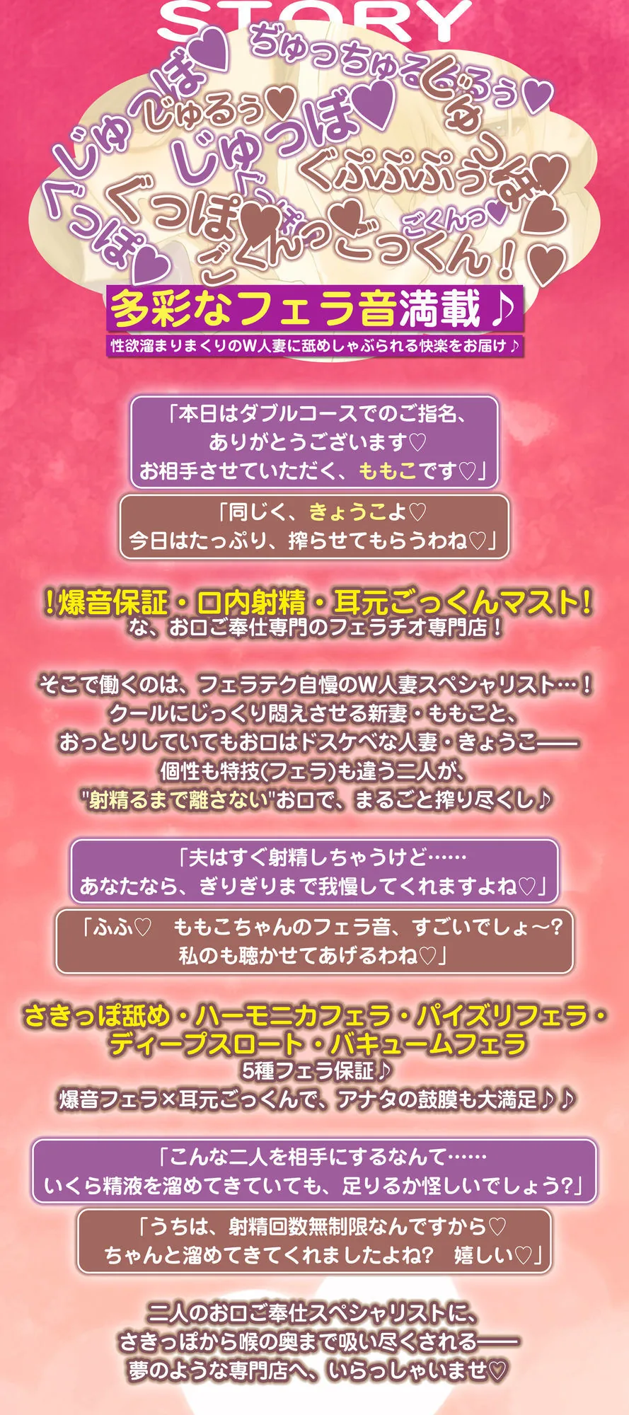 【無料エロ漫画・同人】【フェラ＆ゴックン特化】お口ご奉仕スペシャリストの5種フェラ《W人妻》〜爆音保証・口内射精・耳元ごっくんマストのフェラチオ専門店:ももこ＆きょうこの場合〜-1枚目