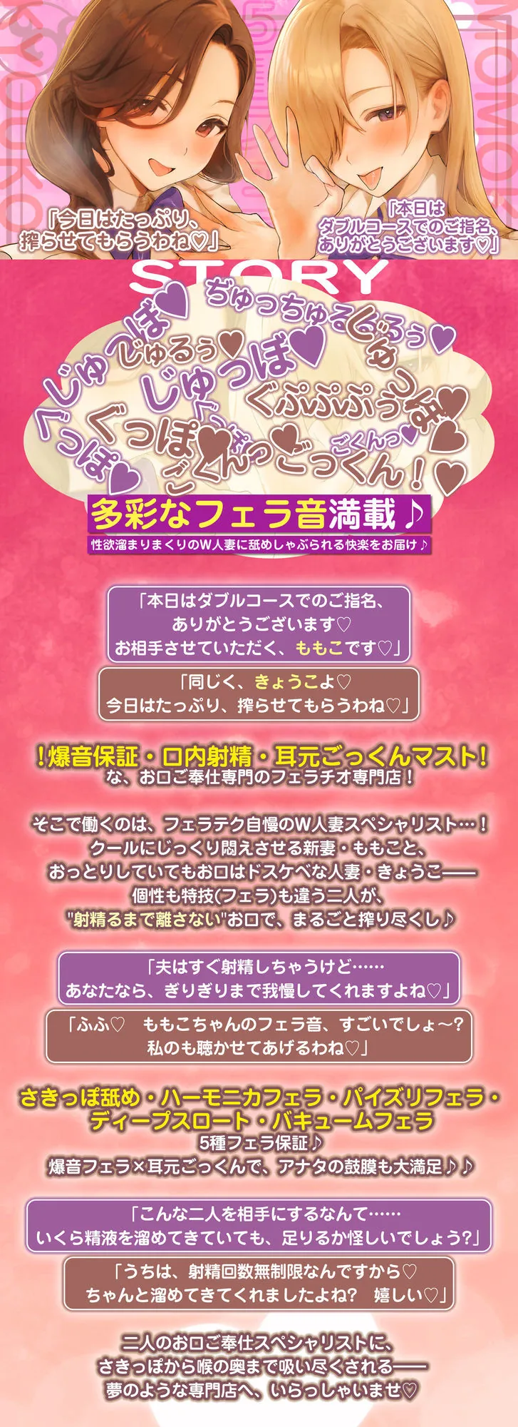 【無料エロ漫画・同人】【フェラ＆ゴックン特化】お口ご奉仕スペシャリストの5種フェラ《W人妻》〜爆音保証・口内射精・耳元ごっくんマストのフェラチオ専門店:ももこ＆きょうこの場合〜-2枚目