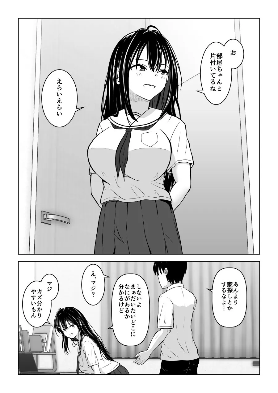 【無料エロ漫画・同人】スワッピングなんて嫌だったはずなのに-0枚目