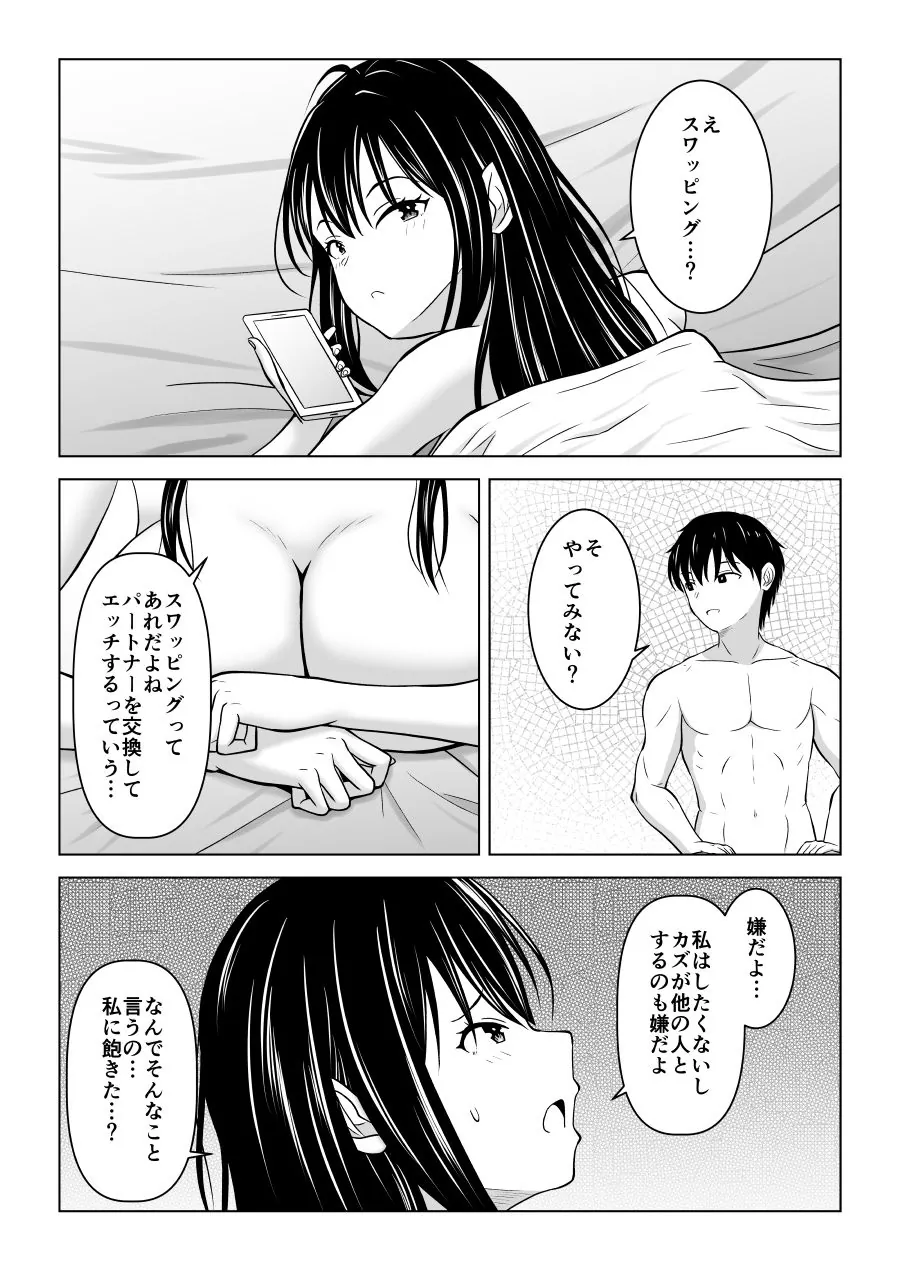 【無料エロ漫画・同人】スワッピングなんて嫌だったはずなのに-1枚目